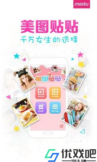 美图贴贴