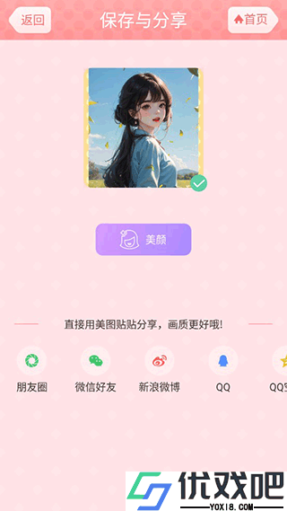 美图贴贴