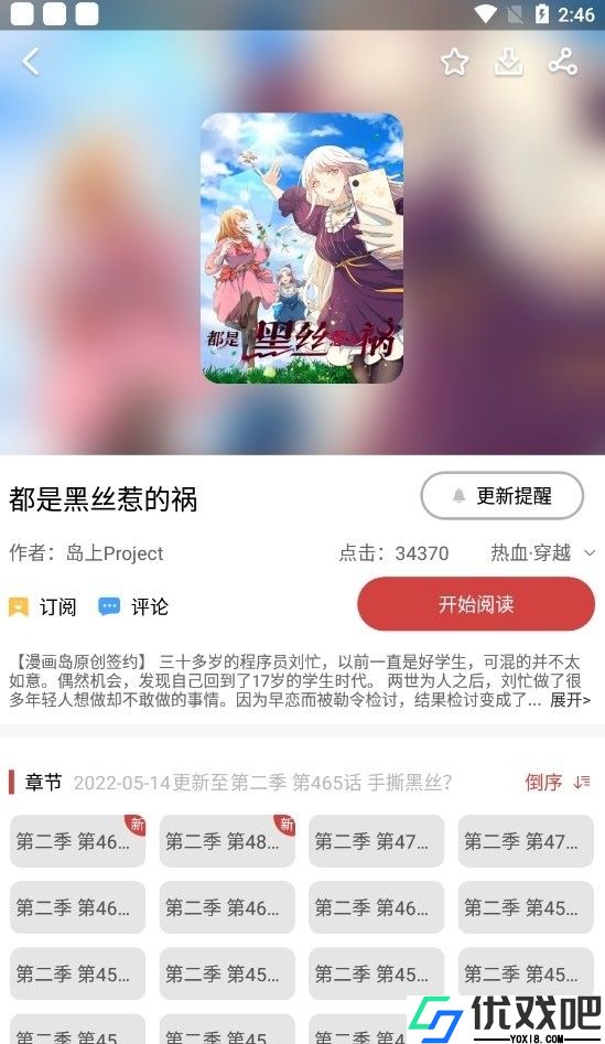 亲亲漫画app