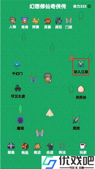 幻想修仙奇侠传