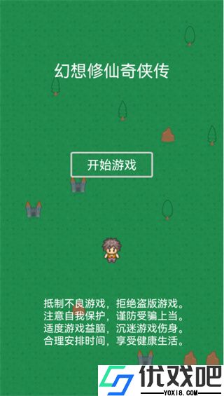 幻想修仙奇侠传
