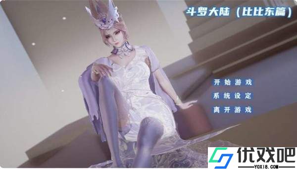 斗罗大陆比比东模拟器免费版