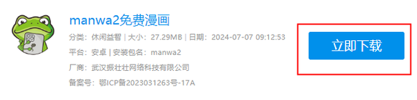 漫蛙漫画页面