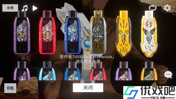 特利迦胜利神光棒模拟器