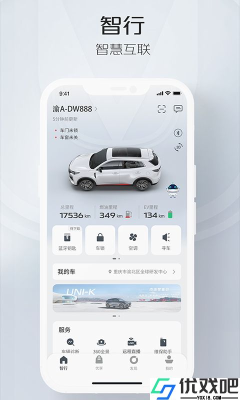 智慧云控APP