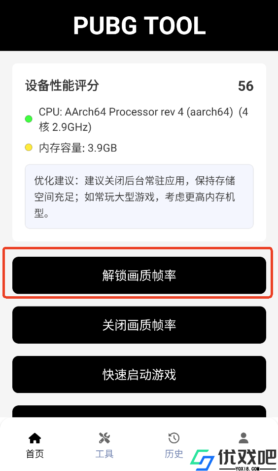 120帧+超高清免费画质助手