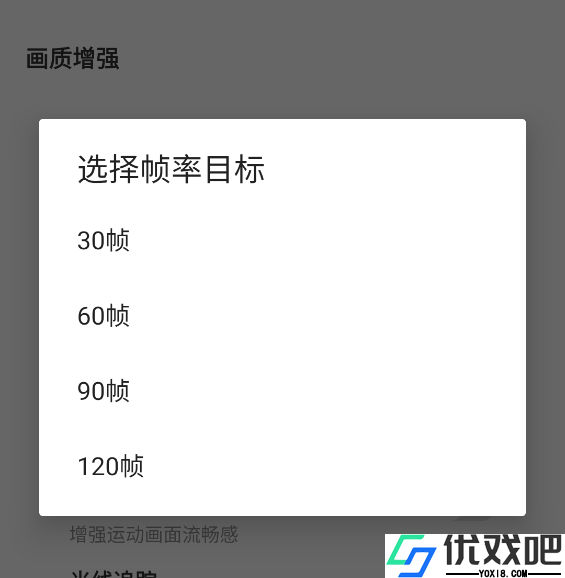 120帧+超高清免费画质助手