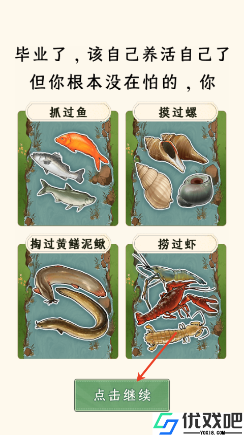 抓鱼大师