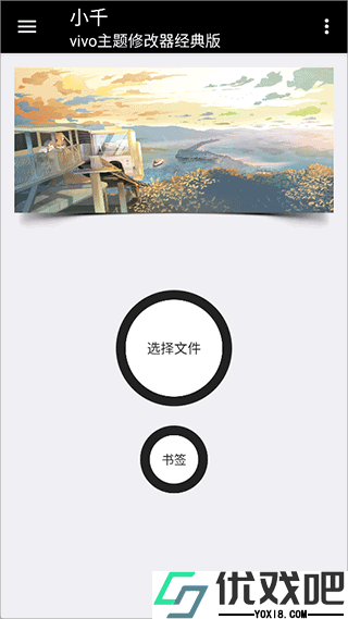 小千vivo主题修改器