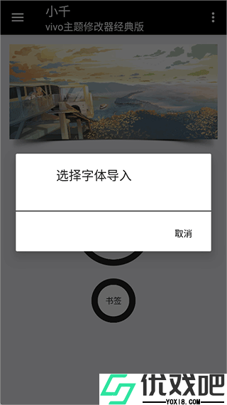 小千vivo主题修改器