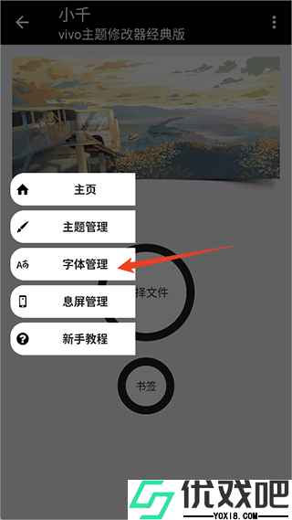 小千vivo主题修改器