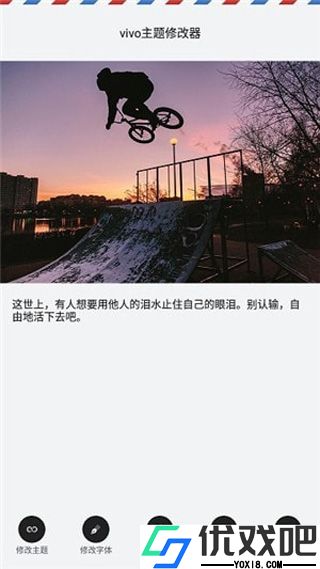 小千vivo主题修改器