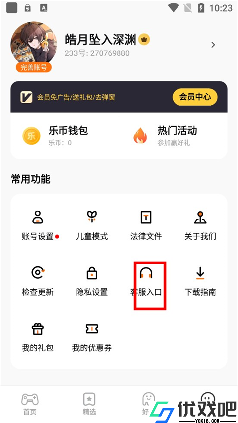 233乐园下载