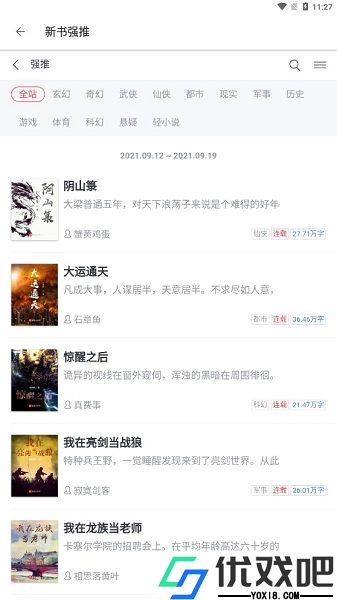 黑莓小说阅读器