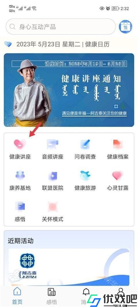 阿吉泰蒙医心身互动疗法