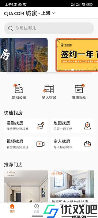 城家公寓
