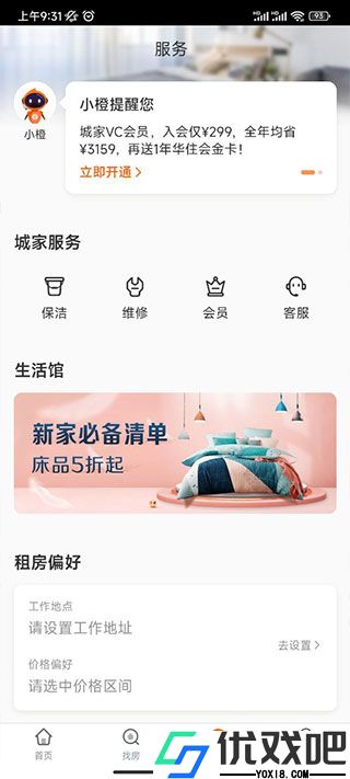 城家公寓