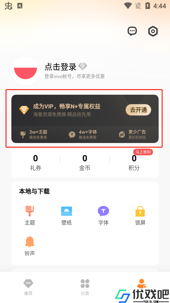 vivo主题商店官方正版