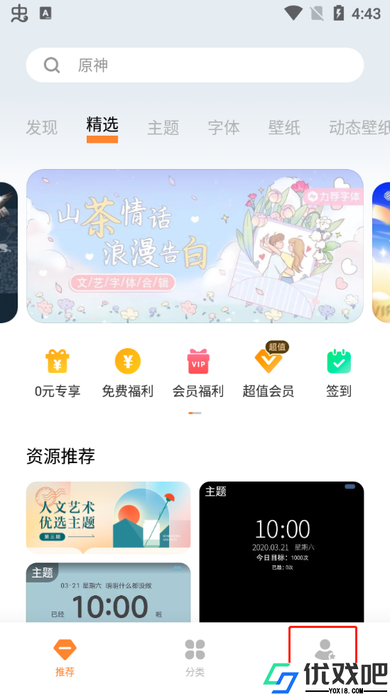 vivo主题商店官方正版