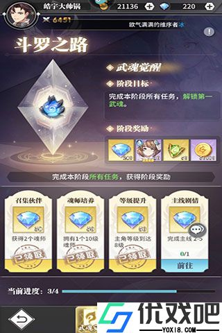 斗罗大陆之武魂白龙
