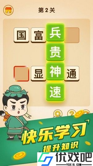 疯狂成语
