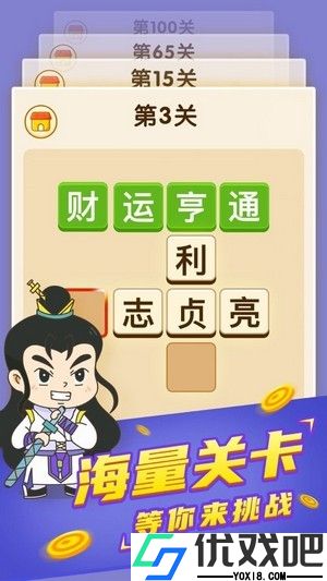 疯狂成语