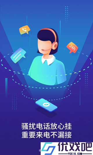 天翼防骚扰增强版