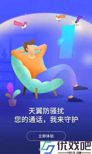 天翼防骚扰增强版