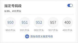 天翼防骚扰增强版