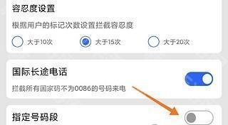 天翼防骚扰增强版