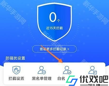 天翼防骚扰增强版