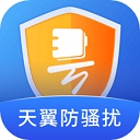 天翼防骚扰增强版