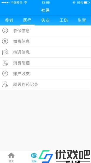 龙江人社最新版