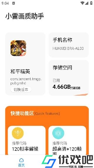 小雷画质大师120帧