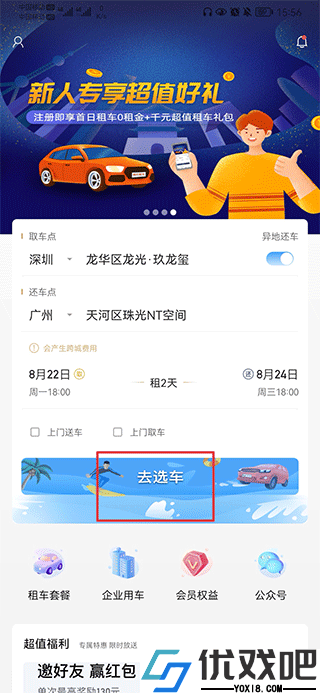 枫叶租车