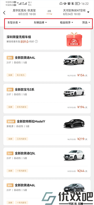 枫叶租车