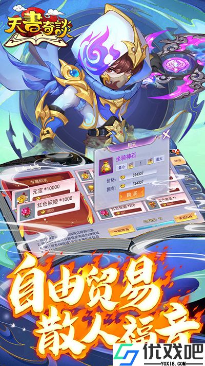 天书奇谈