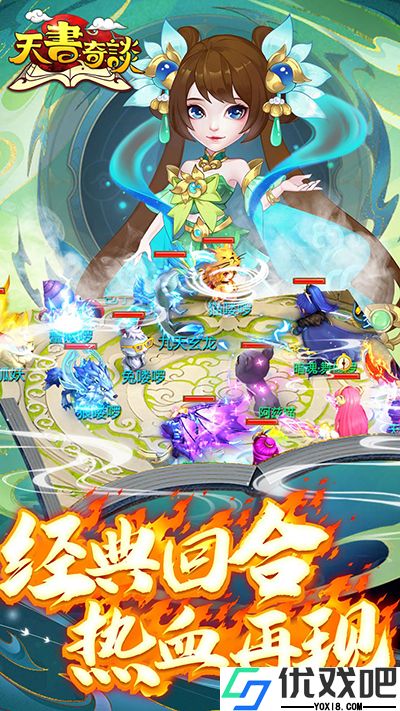 天书奇谈