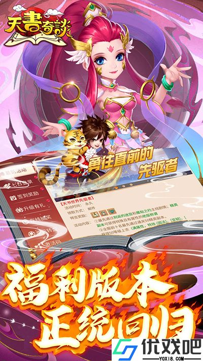 天书奇谈