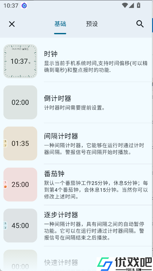 独孤计时器倒计时