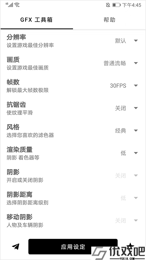gfx工具箱助手