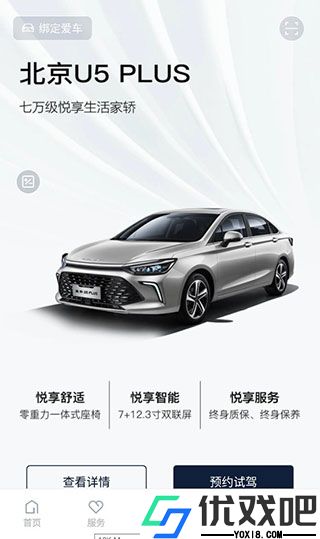 北京汽车app