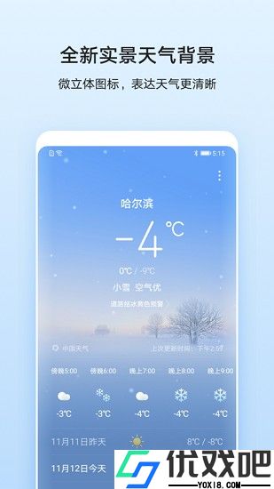 华为天气APP