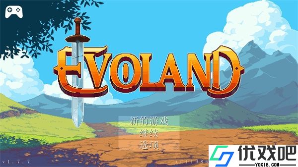 进化之地(Evoland)