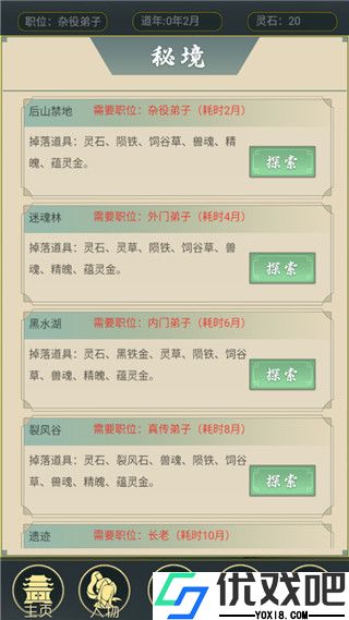 从杂役弟子开始修仙