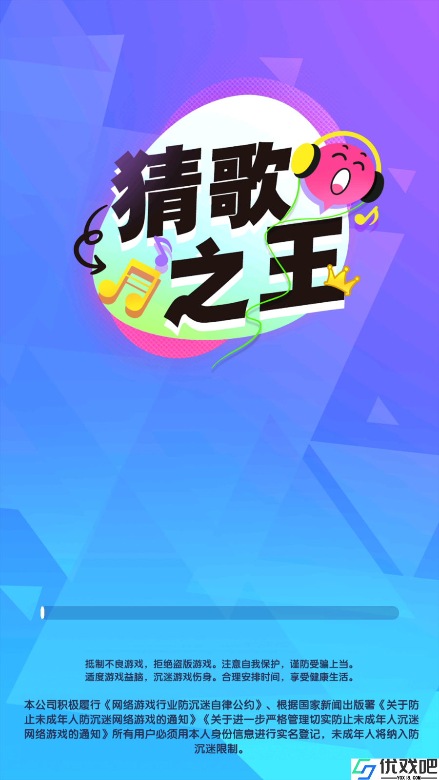 猜歌之王
