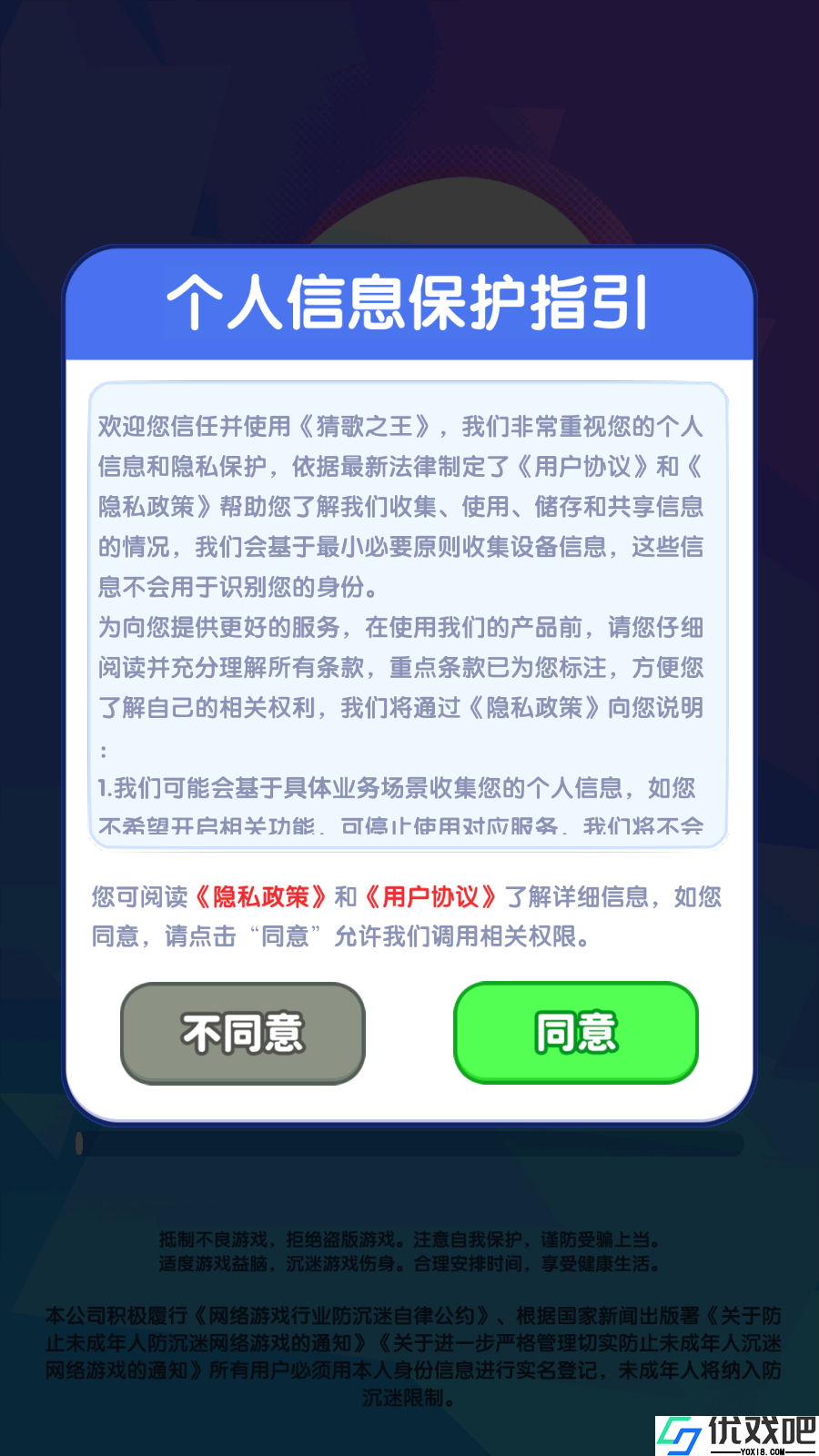 猜歌之王