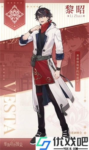 维斯塔的餐桌最新版