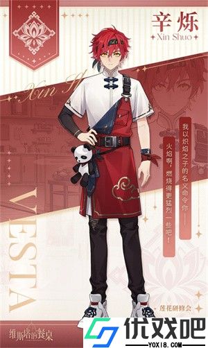 维斯塔的餐桌最新版