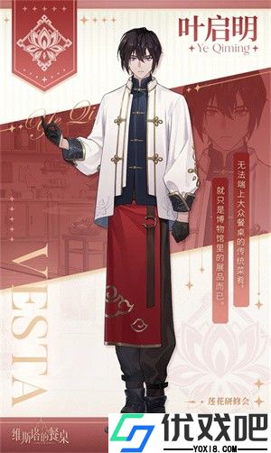 维斯塔的餐桌最新版